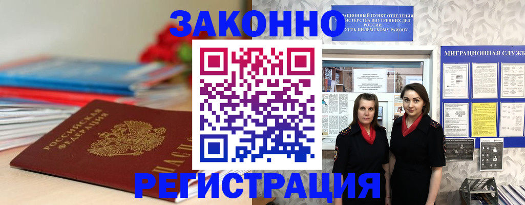 временная регистрация 2025 в Череповце