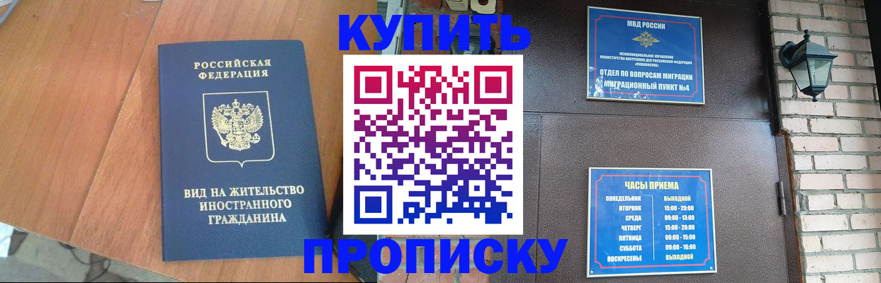 прописка в Череповце