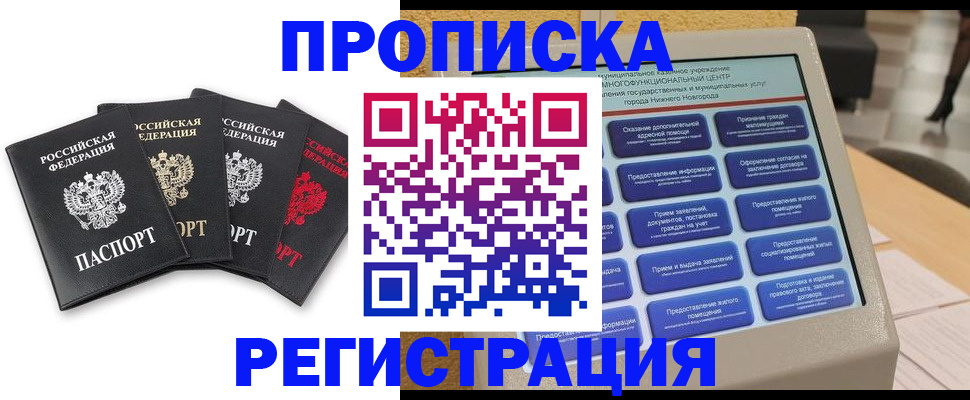 временная регистрация для всех в Череповце