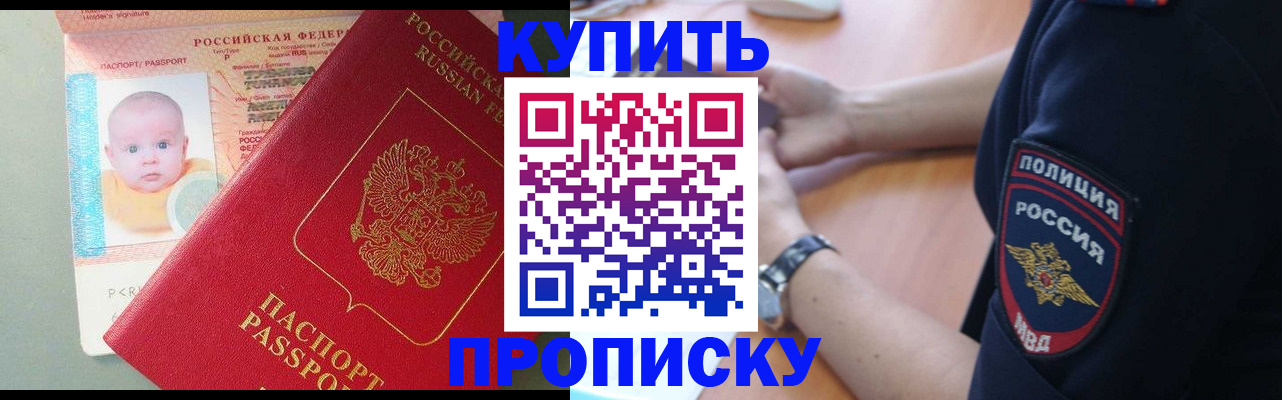 временная регистрация купить в Череповце